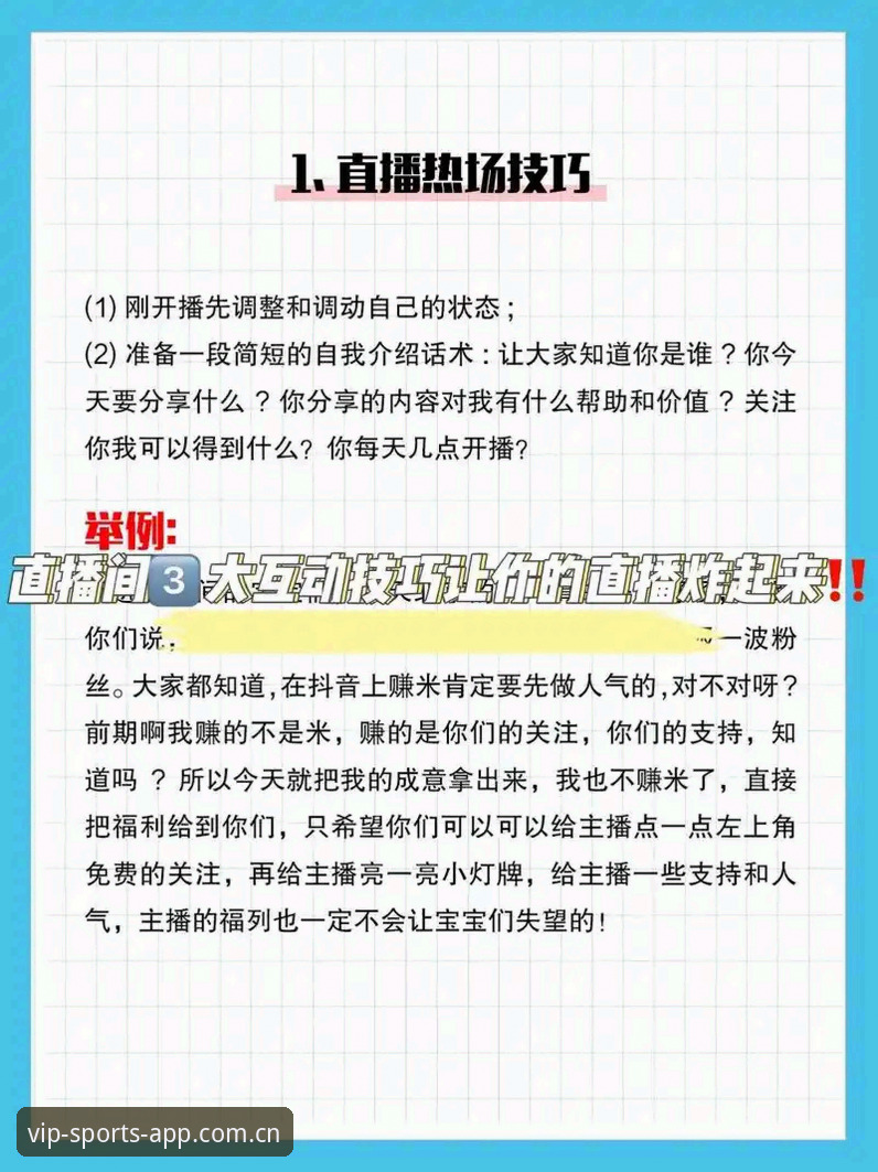 新手必备：掌握08VIP体育平台高清直播观看的实用技巧