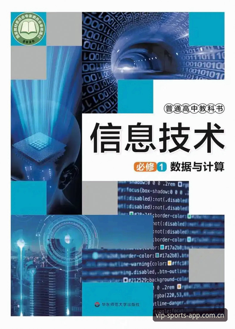 08VIP体育平台2025版使用教程：从安装到掌握赛场动态