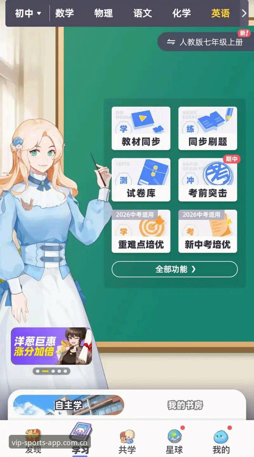 08VIP体育平台2025新版深度评测：从下载到体验的全流程分析